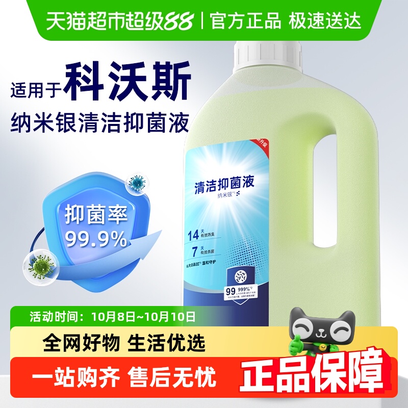 适用于科沃斯扫地机器人清洁液