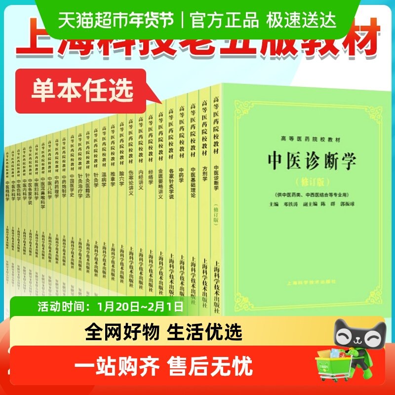 上海科技中医老五版教材全套中医基础理论中药方剂中医诊断针灸学,书籍/杂志/报纸,大学教材,淘宝优惠券,粉丝福利购,淘宝优惠卷