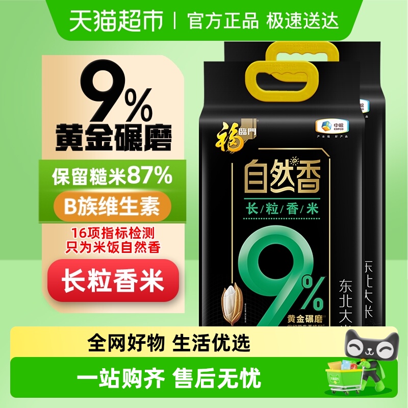 福临门自然香长粒香营养丰富