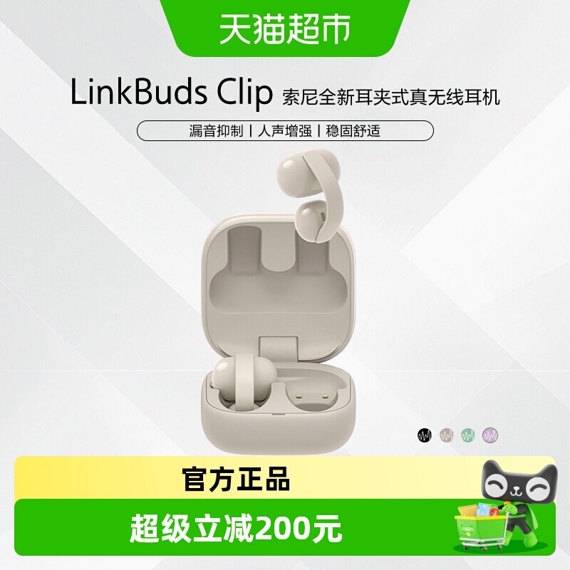 Sony/索尼 LinkBuds Clip 耳夹式蓝牙耳机开放式运动