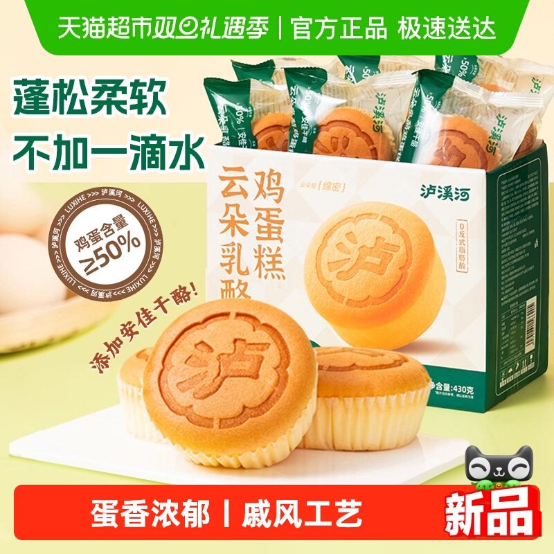 泸溪河云朵乳酪鸡蛋糕软面包戚风早餐代餐营养甜品糕点零食送礼