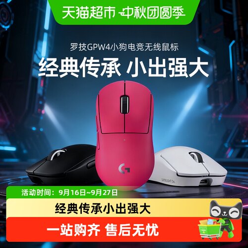 罗技GPW4无线8K电竞鼠标舒适