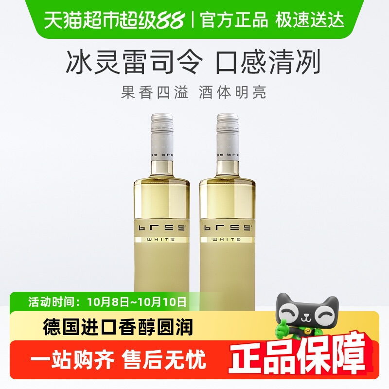 德国进口彼得美德冰灵雷司令白葡萄酒750ml*2瓶半甜QBA【非整箱】
