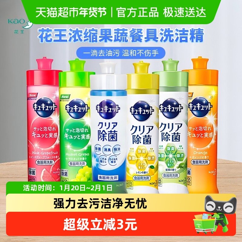 KAO花王进口果蔬餐具家用洗洁精超浓缩洗碗液护手去油一冲即净