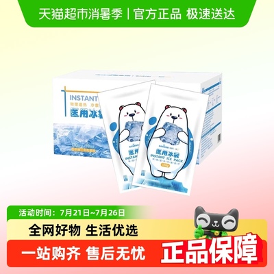 海氏海诺医用速冷冰袋