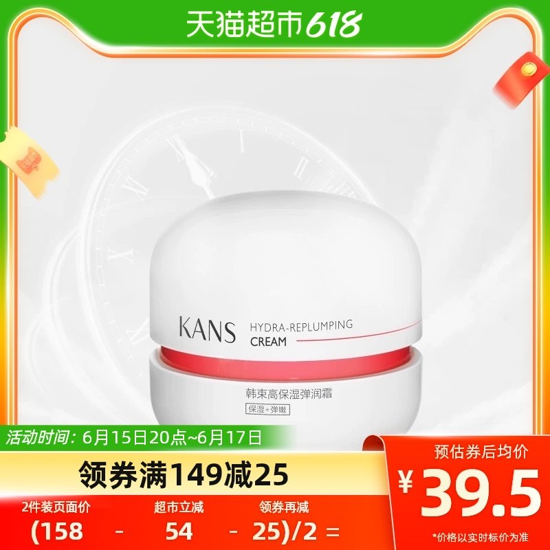 韩束红胶囊玻尿酸高保湿弹润霜25g补水保湿提亮祛黄护肤化妆正品