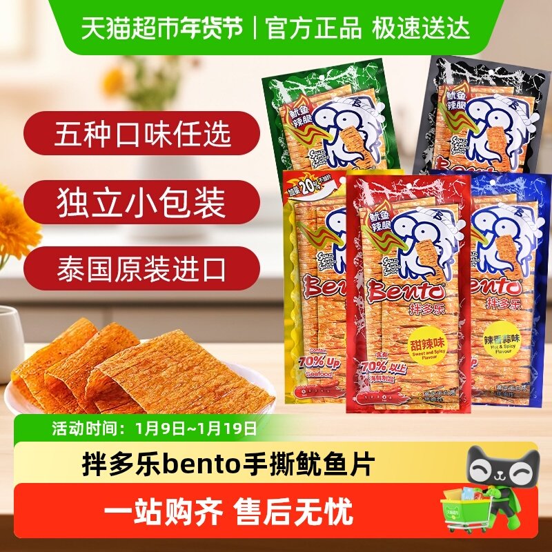 泰国进口拌多乐bento鱿鱼片海鲜零食甜辣味手撕辣条脆辣鱼片