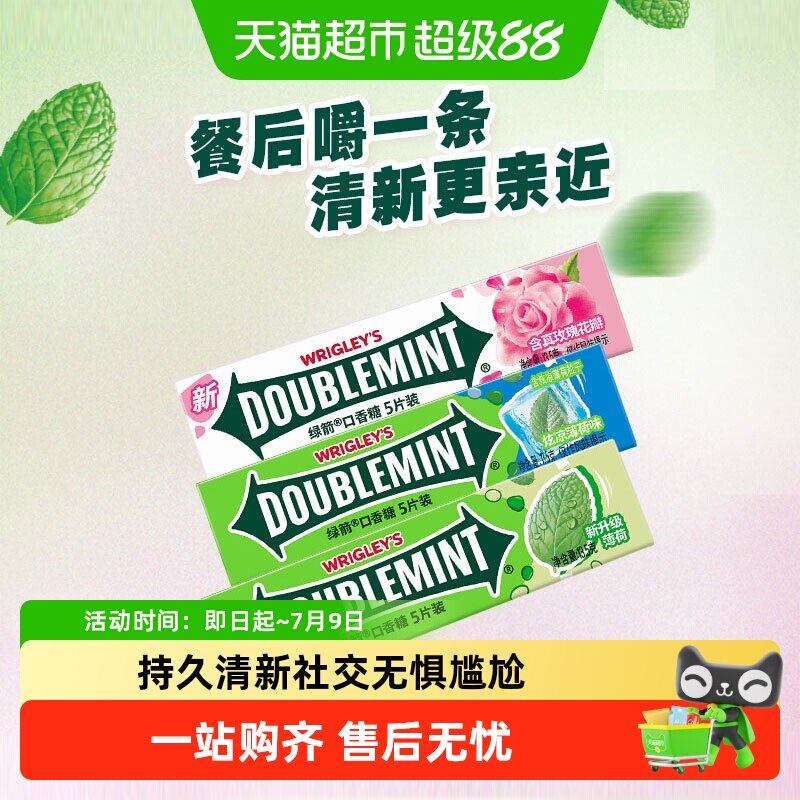 绿箭5片装单条口香糖炫凉薄荷味条装玫瑰味清新口气零食糖果批发