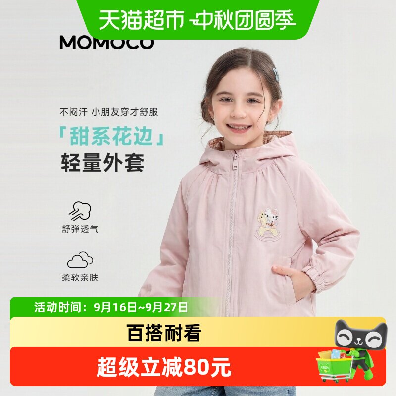 MOMOCO玛米玛卡女童连帽时尚