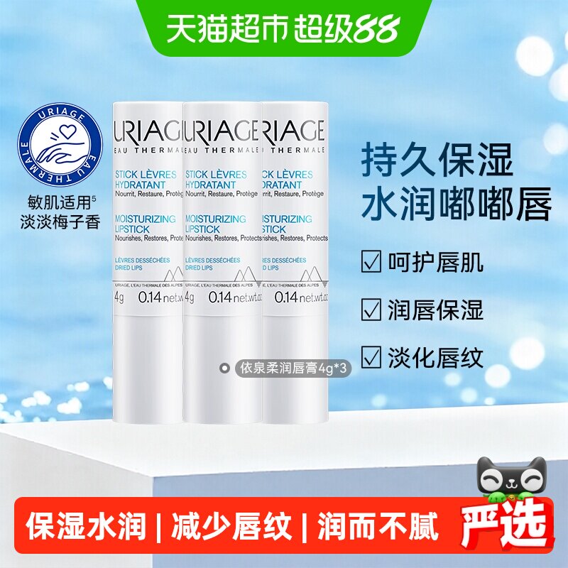 依泉保湿滋润防干裂润唇膏3支图片