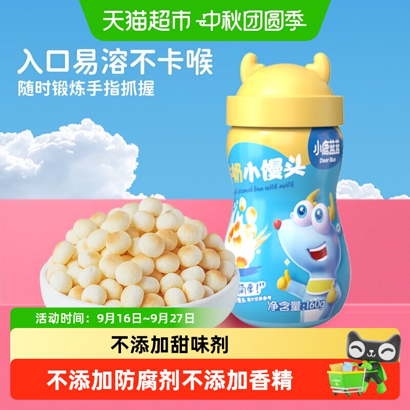 小鹿蓝蓝牛奶豆小馒头入口易溶图片
