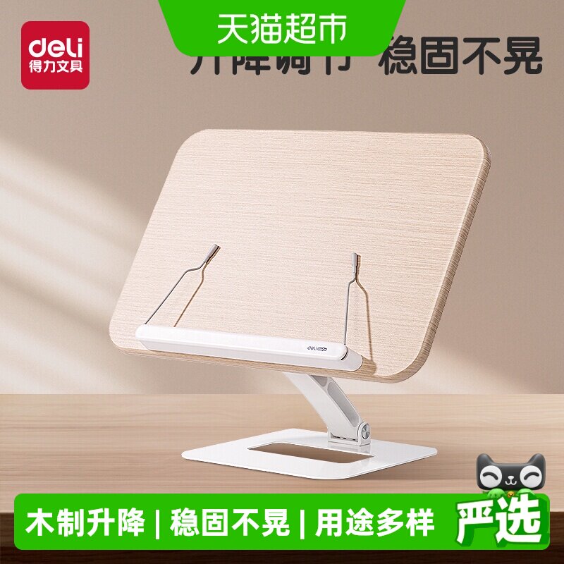得力儿童木质升降阅读架图片
