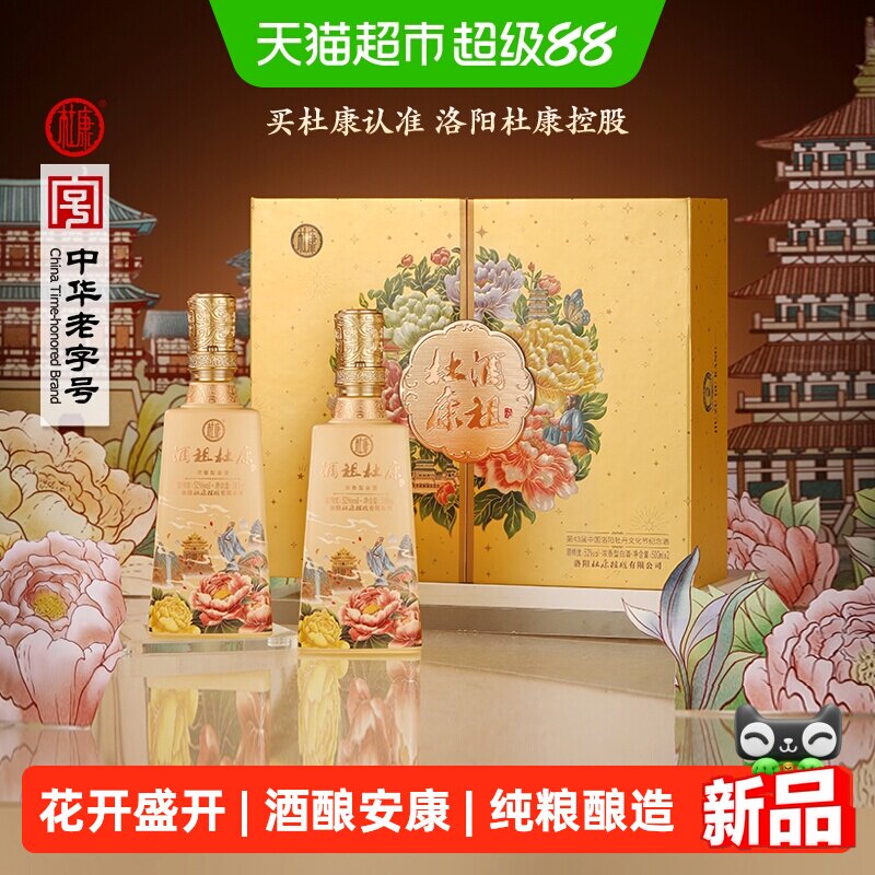 杜康纪念酒52度白酒