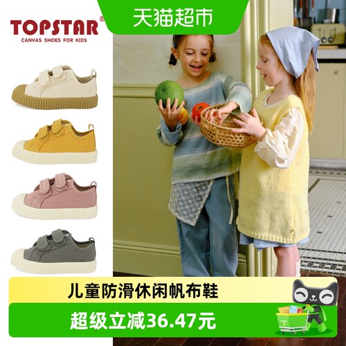 TOPSTAR儿童春季入园鞋透气柔软