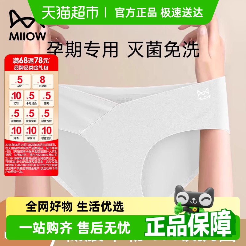 猫人一次性内裤