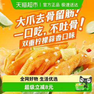 百草味去骨凤爪75g 1袋柠檬酸辣味休闲零食熟食