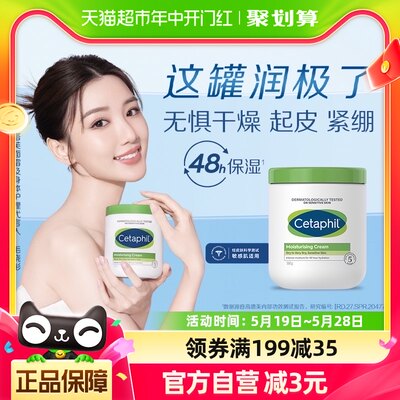 Cetaphil丝塔芙保湿面霜550g