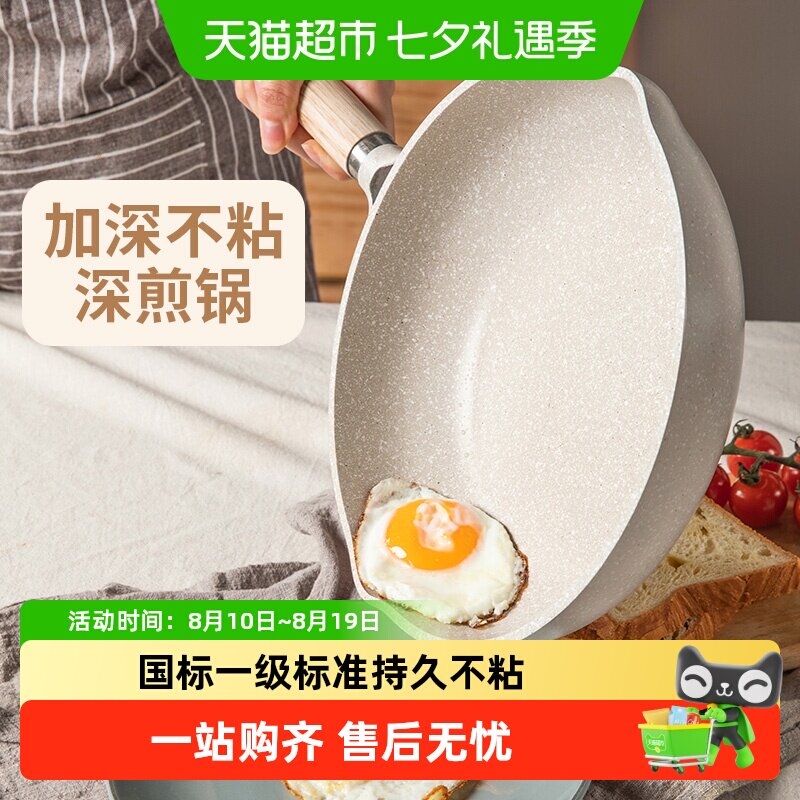 卡罗特麦饭石平底锅一抹即净