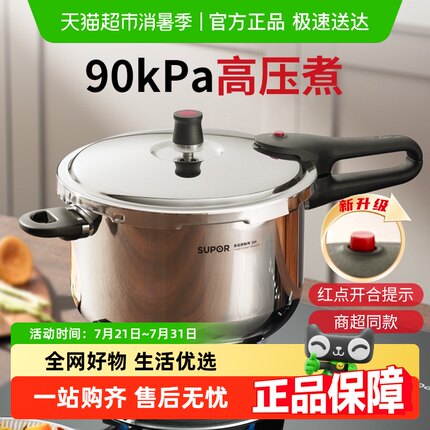 苏泊尔高压锅家用防爆2025新款红点示压压力锅不锈钢电磁炉通用