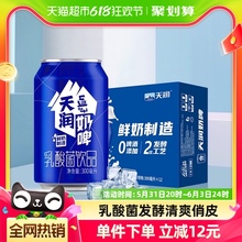 天润奶啤新疆特色乳酸菌饮料非啤酒300ml*12罐整箱易拉罐装