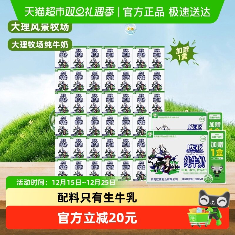 欧亚高原全脂纯牛奶200g×42盒