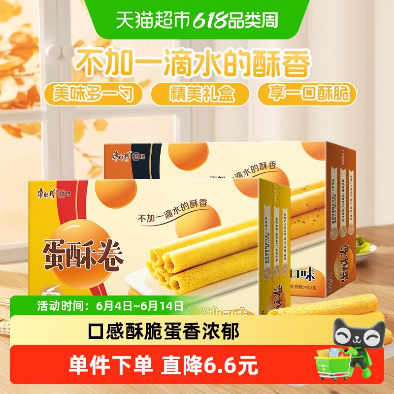 康师傅3+2蛋酥卷芝麻奶油味组合鸡蛋卷点心休闲零食访亲年货礼盒