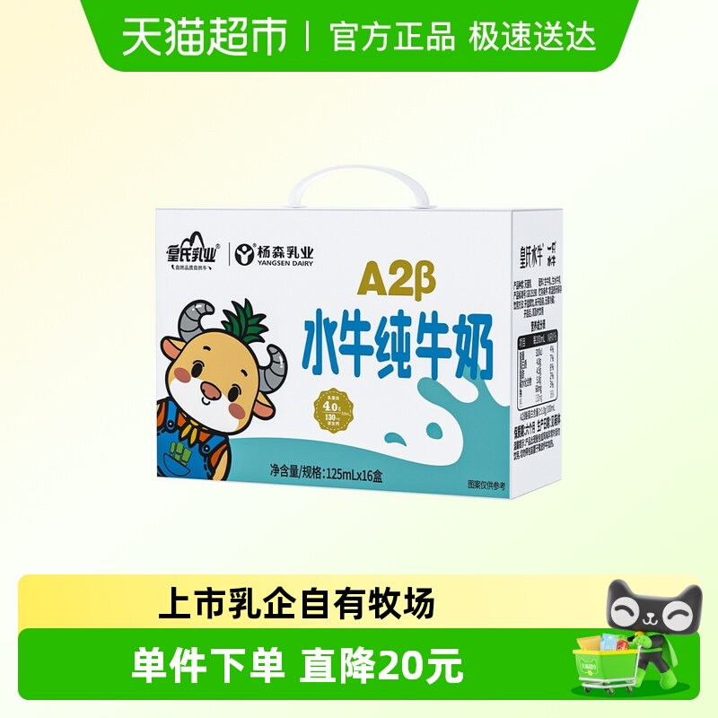 皇氏乳业杨森A2水牛纯牛奶