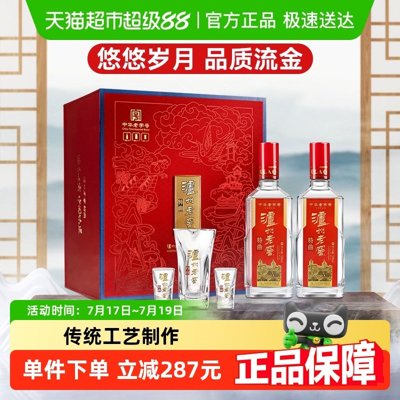 瀘州老窖52度500ml×2瓶禮盒