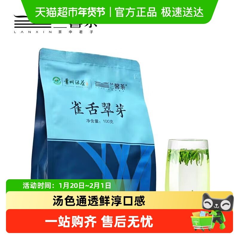 兰馨雀舌2025新茶明前湄潭翠芽绿茶贵州湄潭口粮自饮茶叶袋装,茶,特色产区绿茶,淘宝优惠券,粉丝福利购,淘宝优惠卷