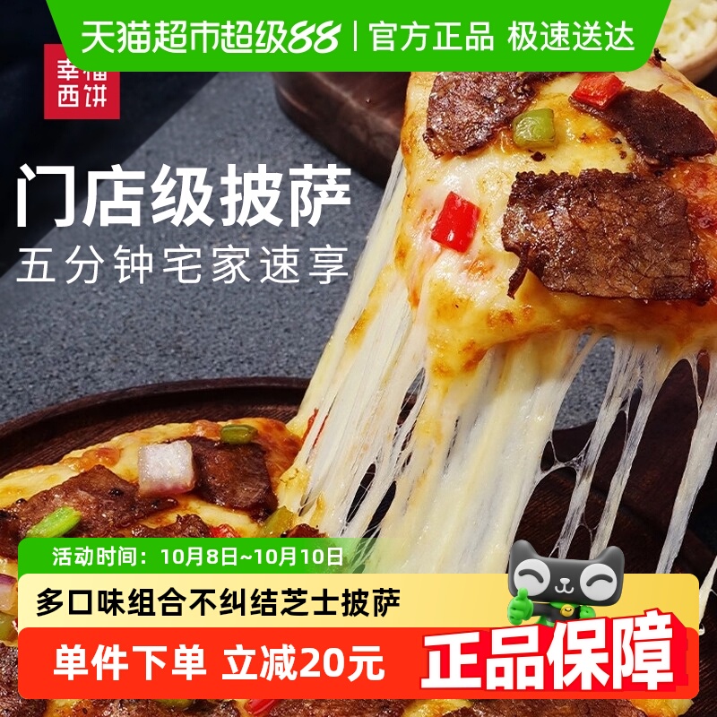 幸福西饼芝士榴莲披萨
