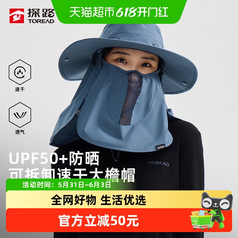 探路者鸭舌帽户外防晒可拆卸面罩护颈防紫外线速干透气渔夫遮阳帽