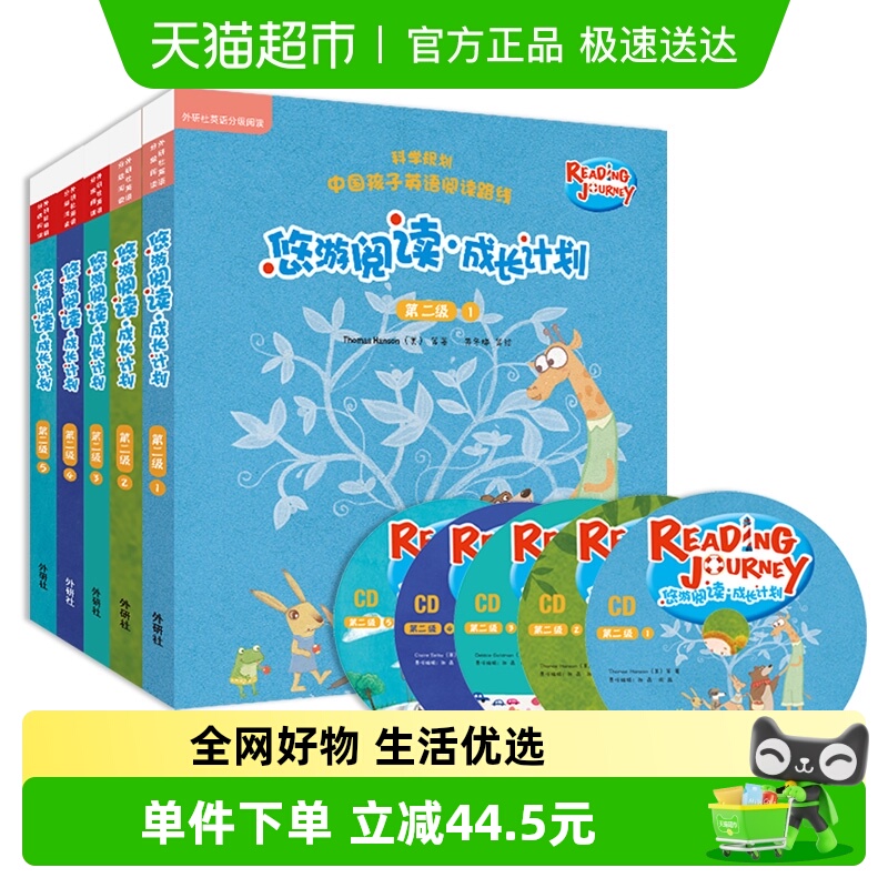 悠游阅读成长计划第二级1-5