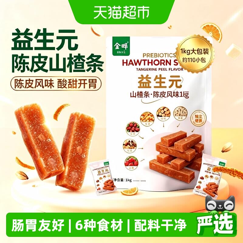 金晔益生元陈皮山楂条口感软糯