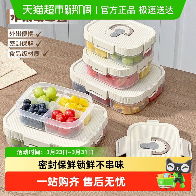 沃德百惠鲜切水果便当盒食品级分格餐盒冷冻保鲜盒学生点心密封盒
