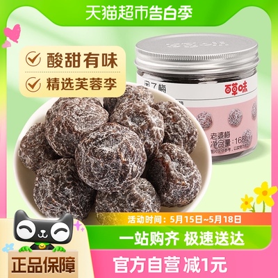百草味话梅老婆梅168g罐装酸梅干