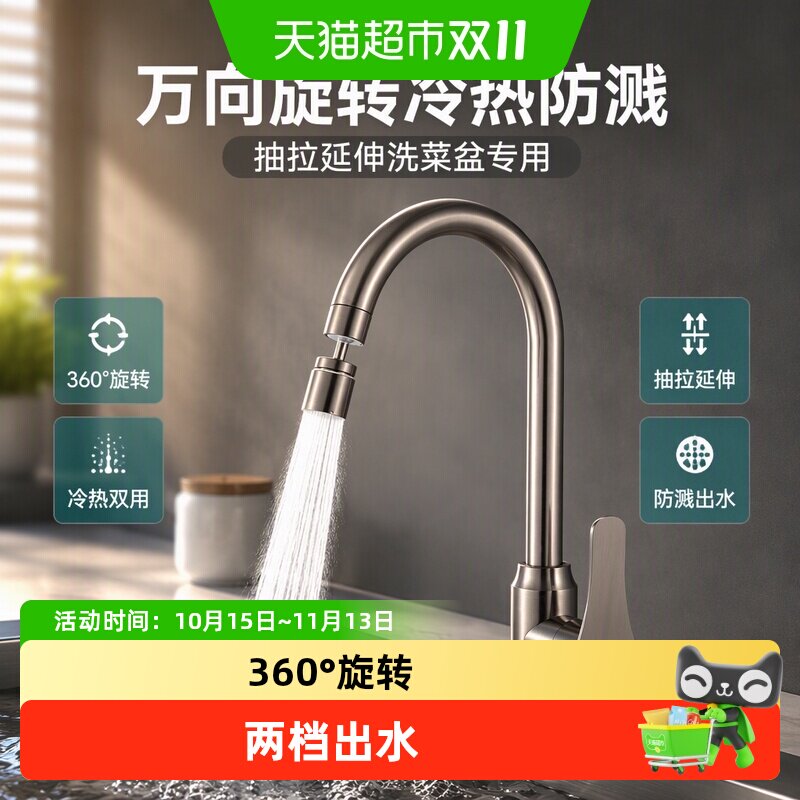 包邮厨房水龙头冷热防溅水神器延伸器抽拉式洗菜池洗菜盆万向旋转