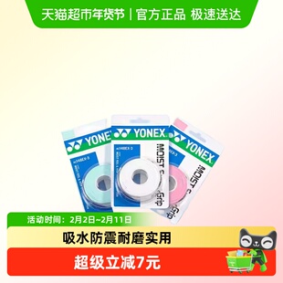 YONEX尤尼克斯羽毛球拍手胶吸汗带YY网球拍手柄缠带绑带AC148EX-3