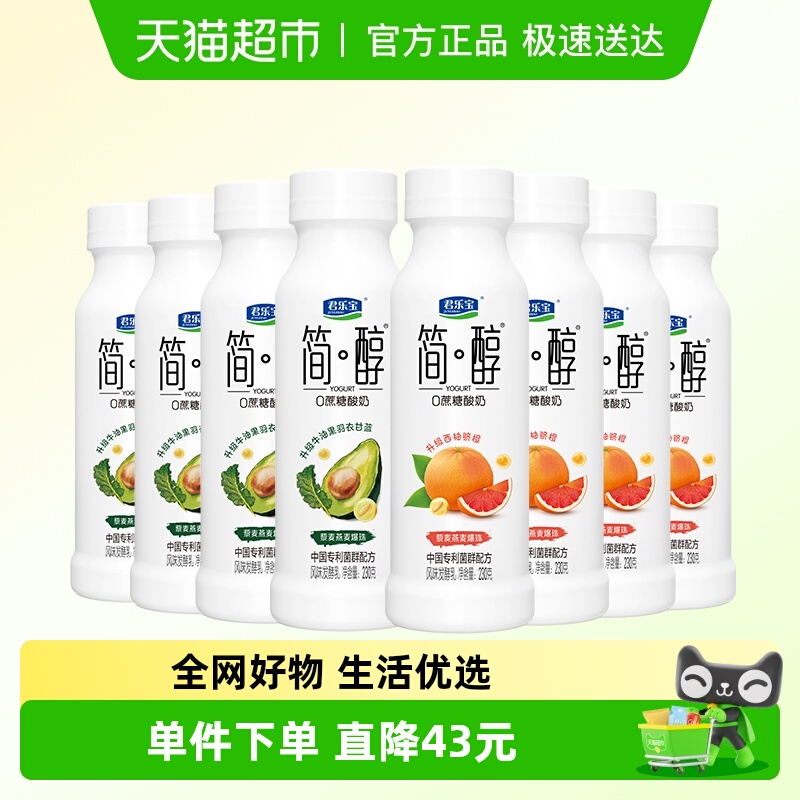 君乐宝0添加蔗糖酸奶低温