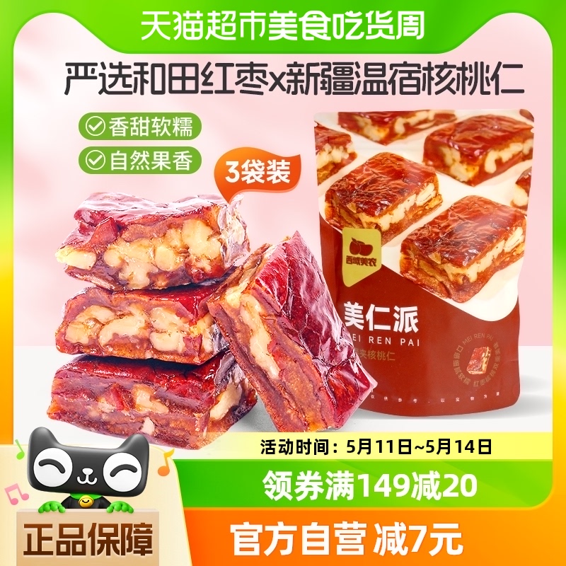 西域美农美仁派150g*3袋新疆枣仁派红枣夹核桃仁休闲零食