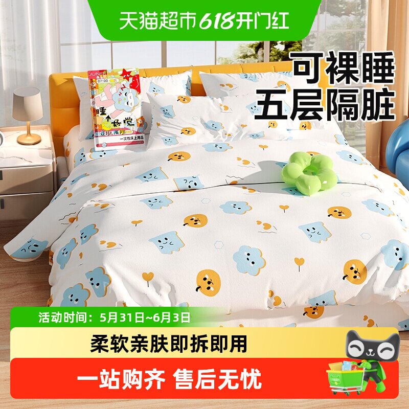 骏日一次性床上四件套加厚旅行酒店一次性床单被罩枕套隔脏被罩