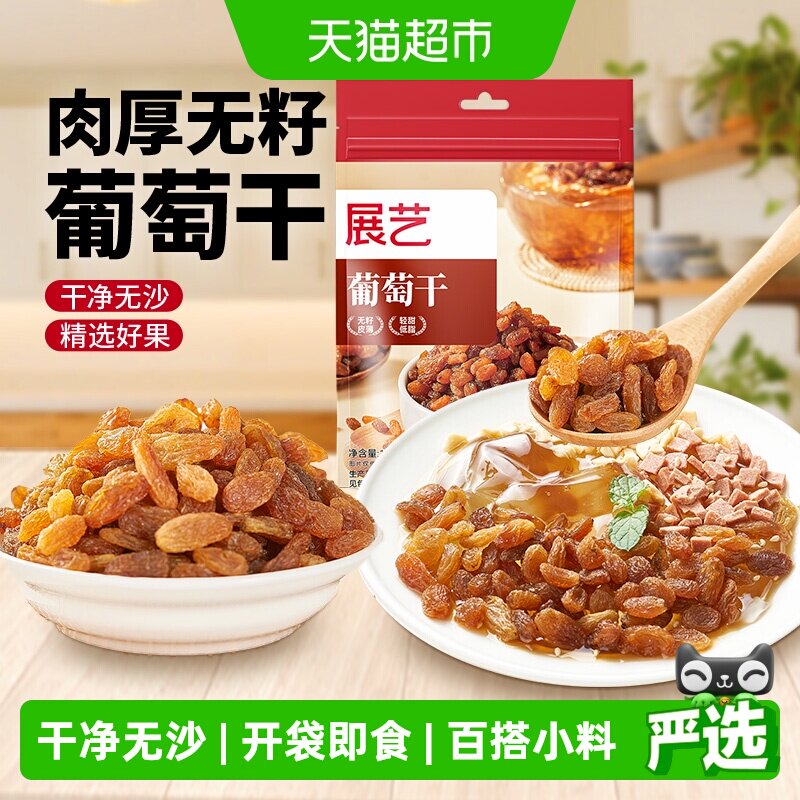 展艺葡萄干蜜饯果干无籽新疆特产零食面包蛋糕小袋装烘焙原料