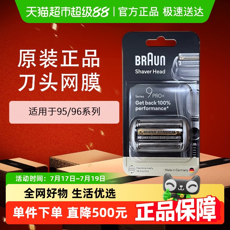 博朗德国原装进口9系配件剃须刀