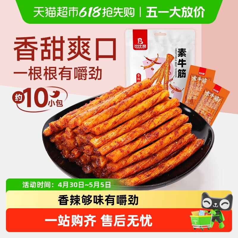 比比赞素牛筋香辣味麻辣条豆角干儿时面筋牛板筋休闲小吃小零食品