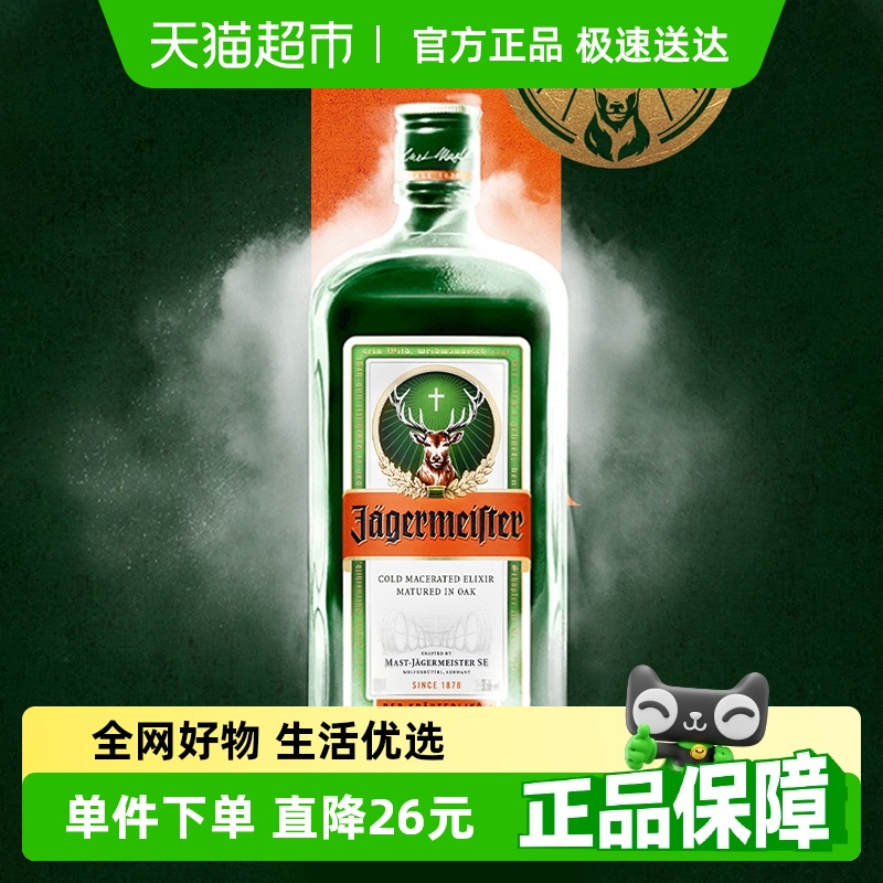 【网红爆款】网红野格利口酒力娇酒基酒德国进口500ml*1瓶