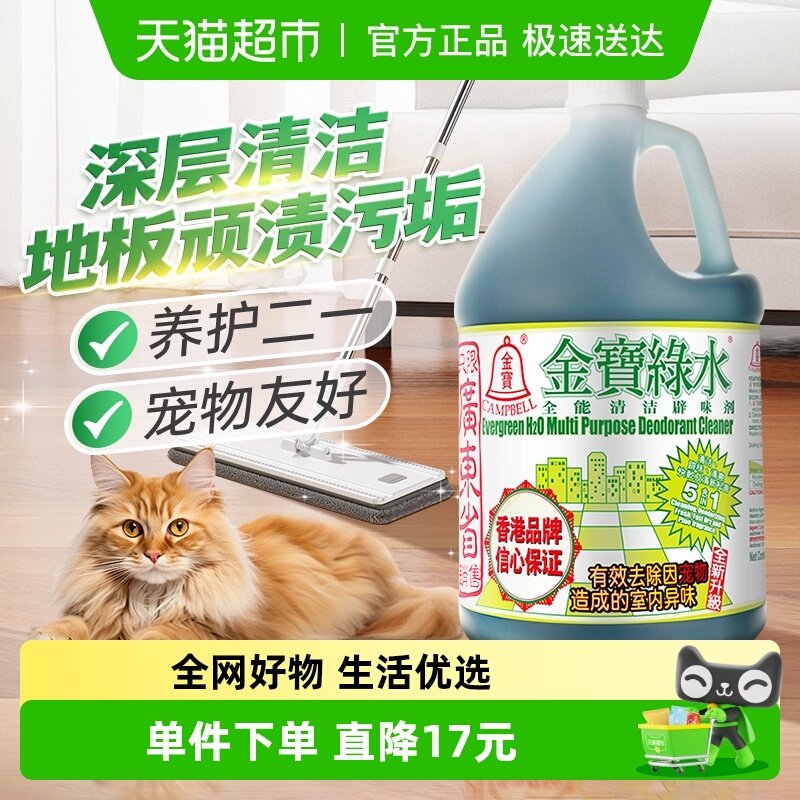 金宝绿水全能清洁辟味剂