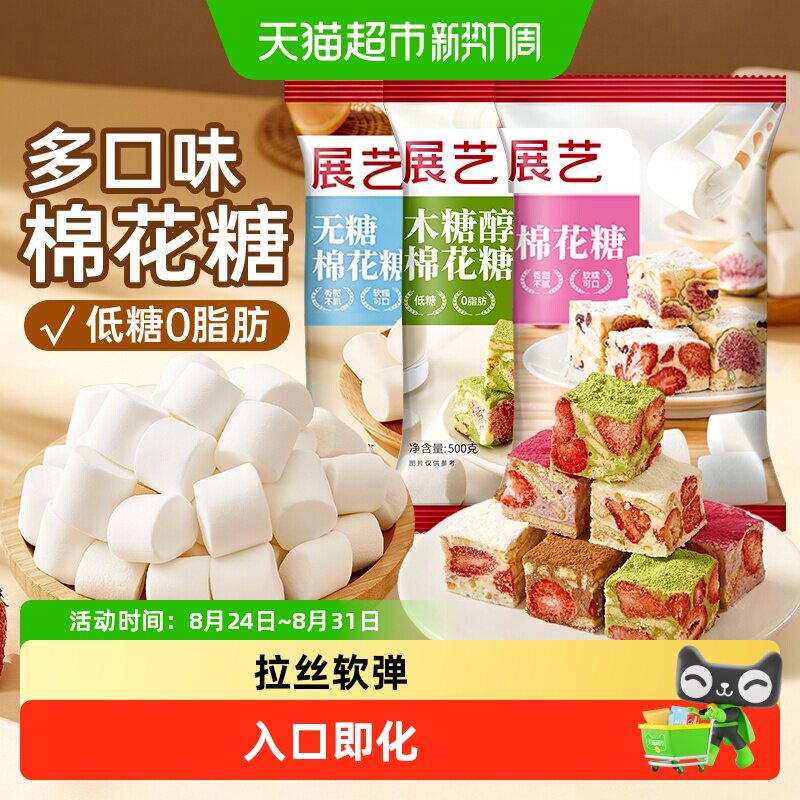 展艺原味棉花糖儿童零食牛轧糖喜糖奶枣糕雪花酥材料黄油烘焙原料