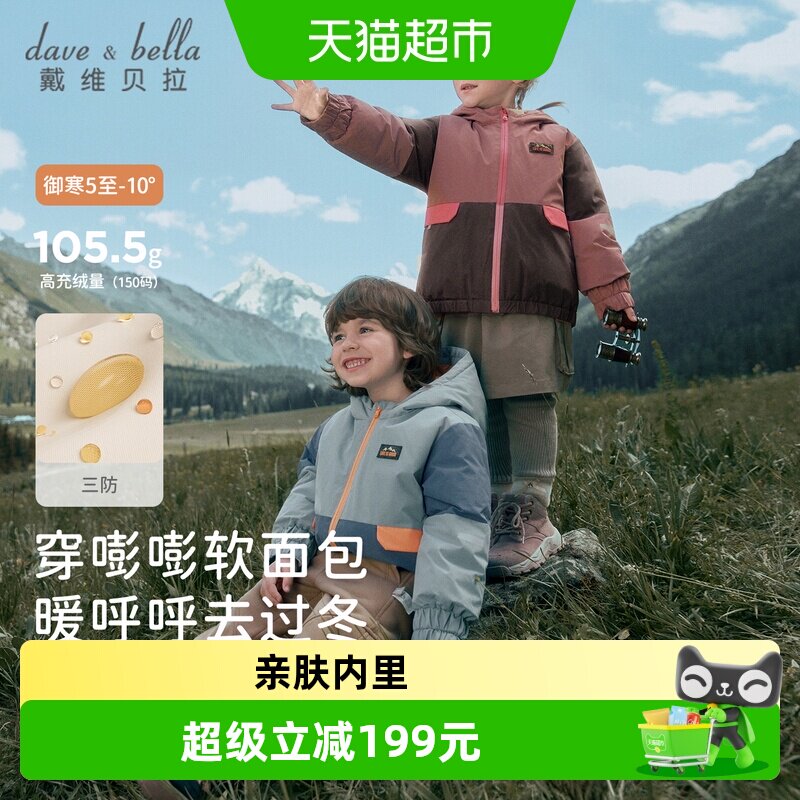 戴维贝拉女童户外羽绒服中大童2026冬装新款男童三防透湿外套A类