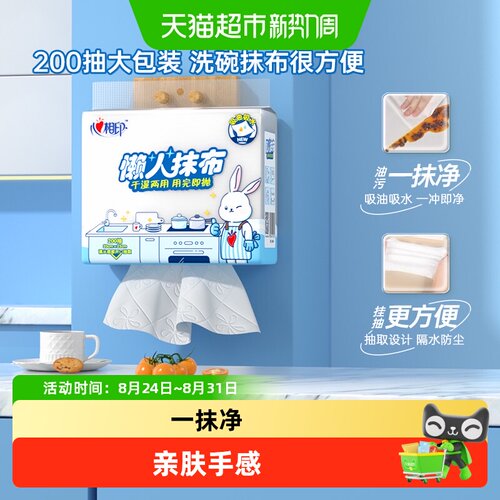 心相印悬挂式懒人抹布