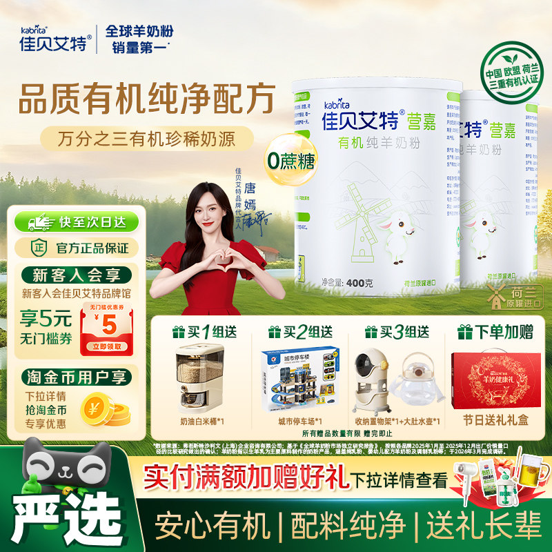 佳贝艾特中老年成人高钙无添加进口有机羊奶粉400g*2礼盒送礼长辈