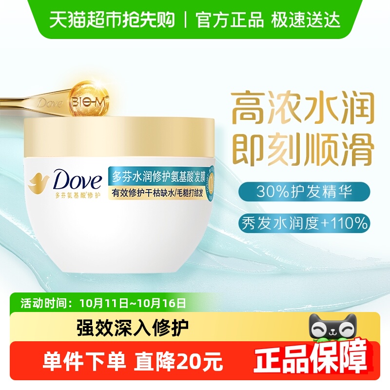 多芬密集修护氨基酸发膜